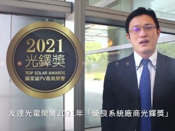 世界杯官网线上平台光电荣获 2021 光铎奖 2 大奖项