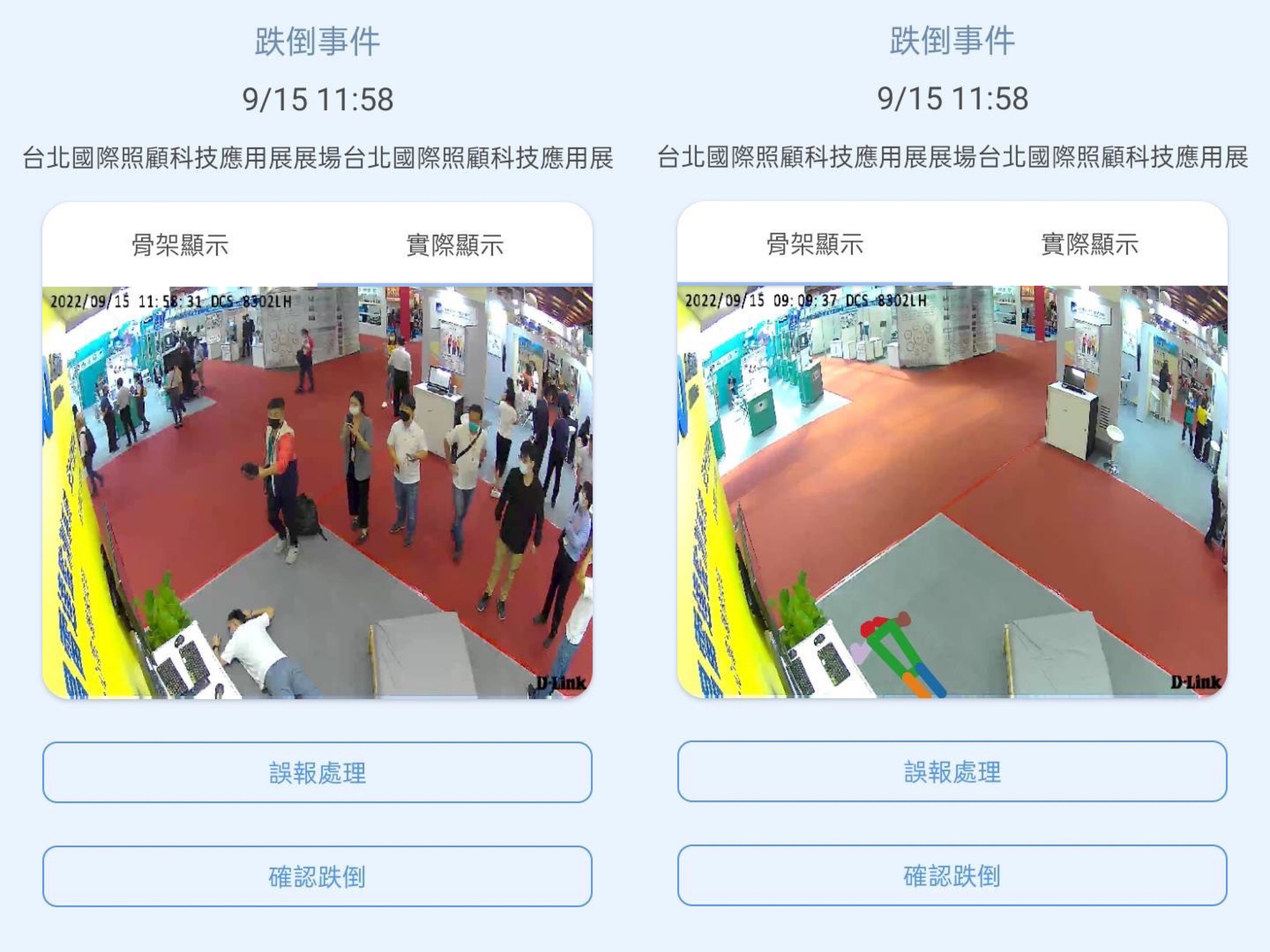 世界杯官网线上平台颐康「先知跌」侦测系统，可连动「安全守护平台」进行实时预警