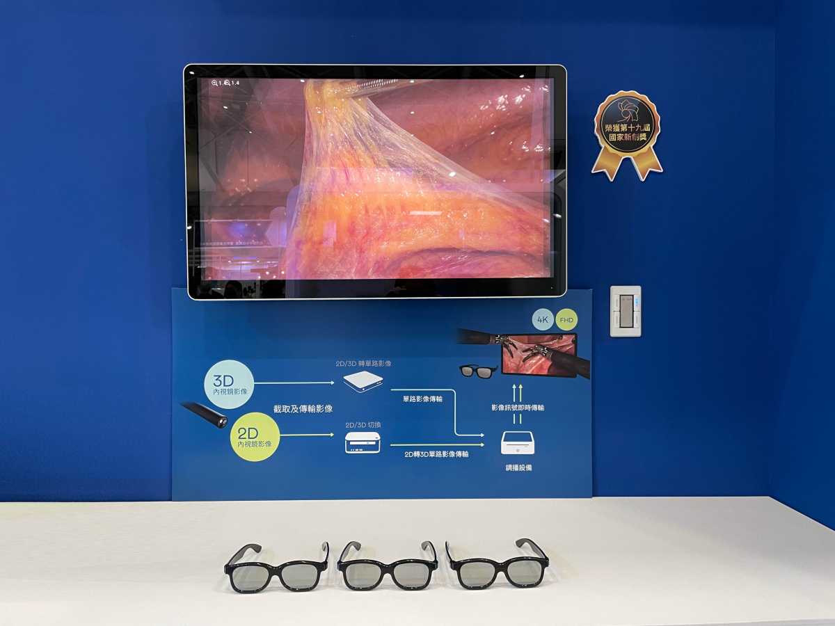 達擎獲得企業新創獎的寬視角4K 3D醫療顯示器，其垂直寬視角特色可以讓不同身高之手術團隊成員，在手術進行時皆可以看到相同且清晰之手術影像，幫助手術台前的醫療團隊快速且有效的溝通