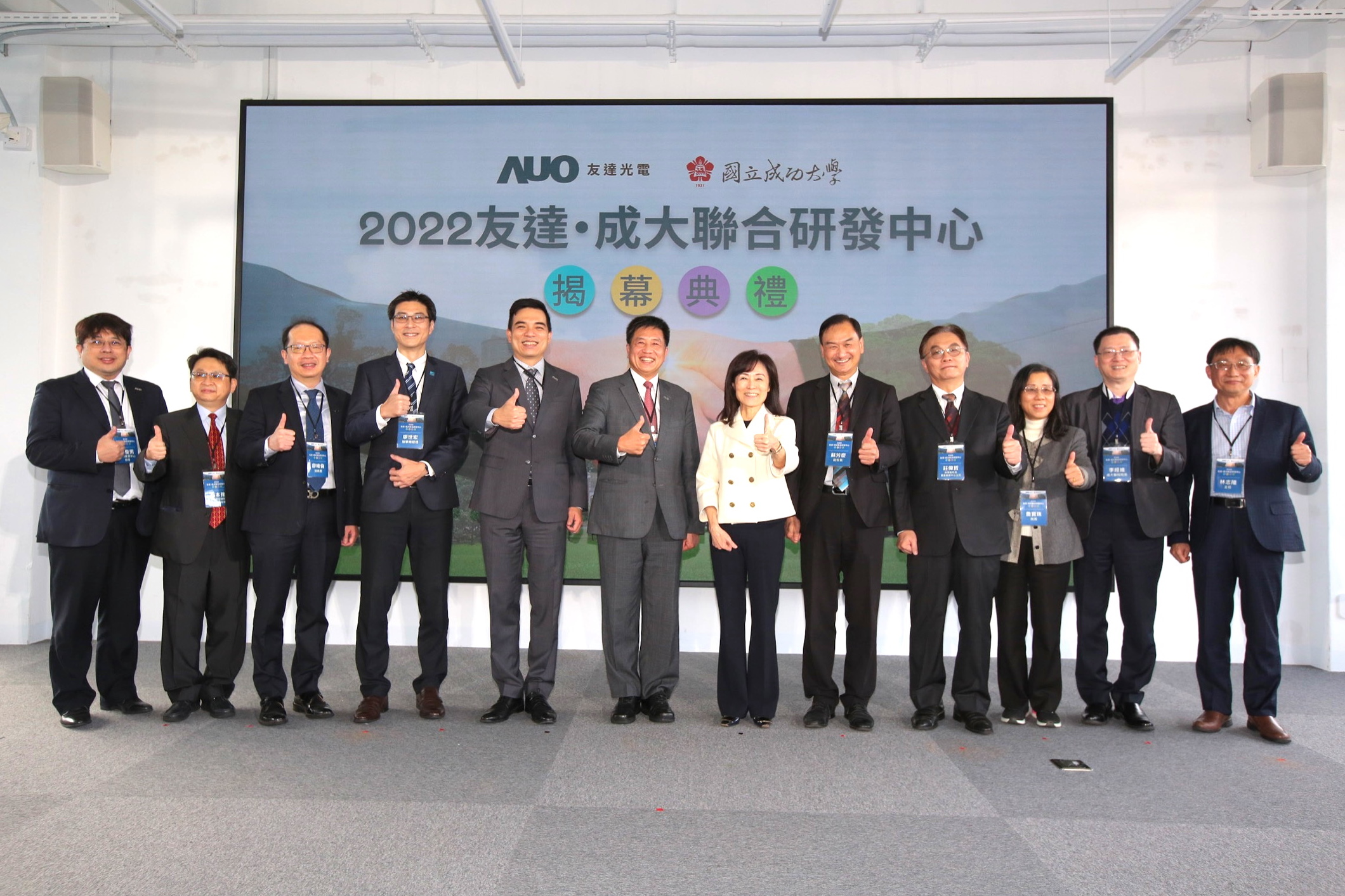 友達光電攜手國立成功大學共同成立聯合研發中心，未來將共同投入於高階顯示技術、智慧醫療、循環永續等跨領域研究（圖左至右：友達光電人力資源中心協理郭俊男、友達光電技術長廖唯倫、友達光電新事業暨投資管理總部副總經理楊本豫、達擎總經理廖世宏、友達光電總經理暨營運長柯富仁、友達光電董事長暨執行長彭双浪；成功大學校長蘇慧貞、成功大學副校長蘇芳慶、成功大學助理副校長暨研發中心主任莊偉哲、成功大學電資學院院長詹寶珠、成大醫院院長李經維、成大電機系主任林志隆）