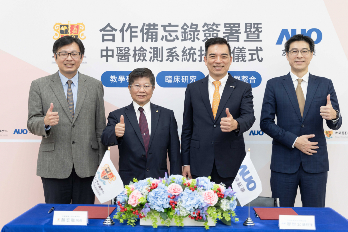 友達光電旗下專注於中醫醫療智慧化的子公司友達耘康，今(11日)與中國醫藥大學中醫學院簽署合作備忘錄，攜手推展中醫診斷數位化。圖左至右為中國醫藥大學中醫學院院長顏宏融、中國醫藥大學副校長王陸海院士、友達光電執行長暨總經理柯富仁、友達光電智慧醫療事業群總經理廖世宏