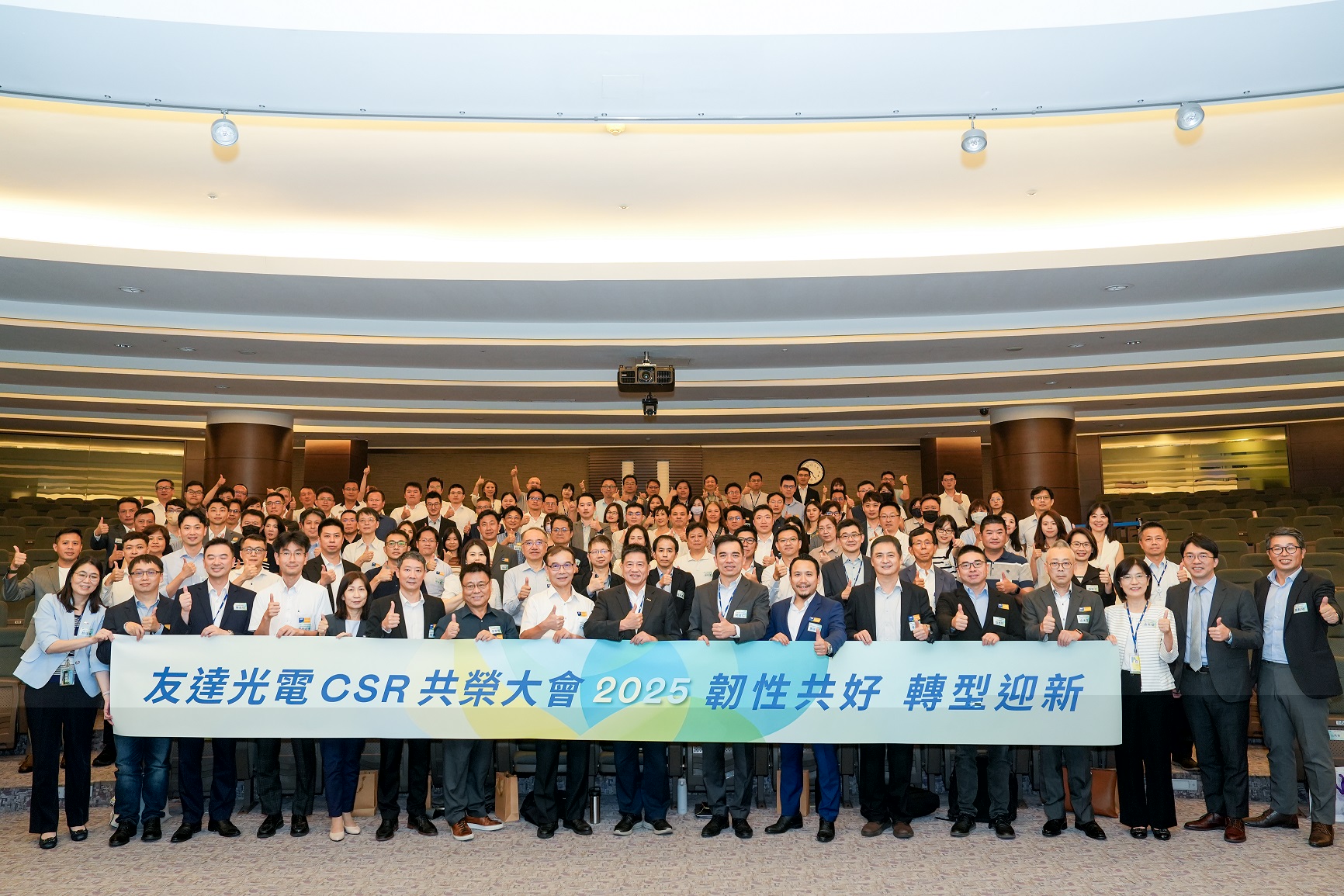 友達光電舉辦第六屆「2025 CSR共榮大會」，邀集70家、超過150位供應商夥伴共襄盛舉，聚焦深化ESG實踐，並宣布更積極的供應商減碳目標，展現加速邁向淨零的決心