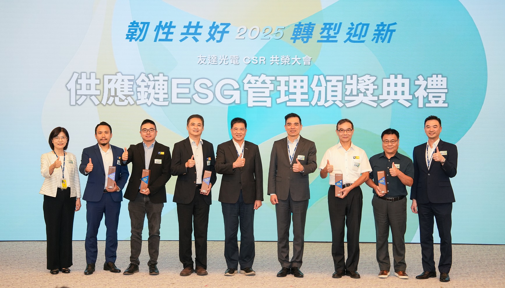 友達於共榮大會頒獎表彰卓越供應商夥伴的貢獻，鼓勵更多夥伴投入永續行動，一同提升整體供應鏈的正向競爭力