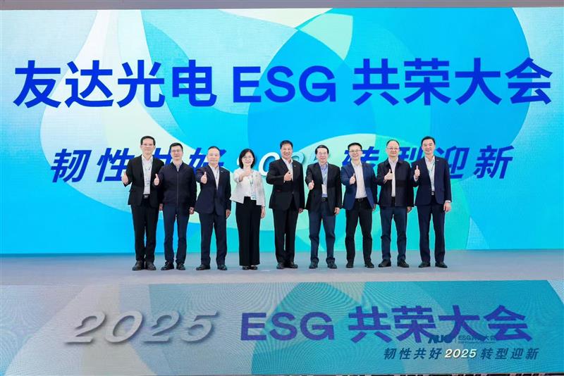 世界杯官网线上平台光电ESG共荣大会邀请厦门市政府领导、市政协副主席黄世忠及多位内部专家，深入解读国际ESG趋势与国内双碳政策，并分享供应链减碳、厂区节能及数智化赋能等实务经验。